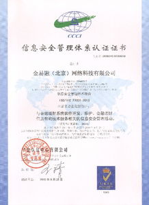 e租寶通過CCCI信息安全管理體系認證并完成轉讓 合規與轉型的新篇章